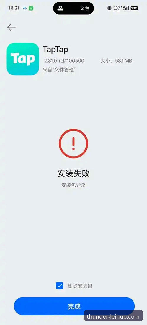 雷火电竞平台下载安装失败全面解析：从根源到解决，新手也能轻松应对